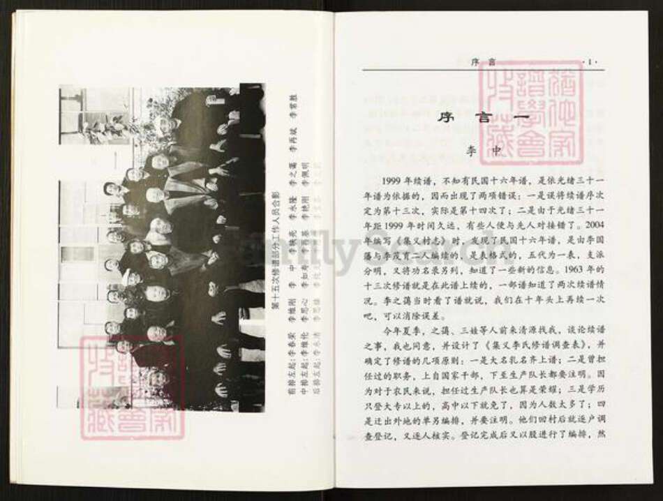 山西省太原市清徐县集义乡李氏族谱-李氏家谱.pdf电子版预览图5