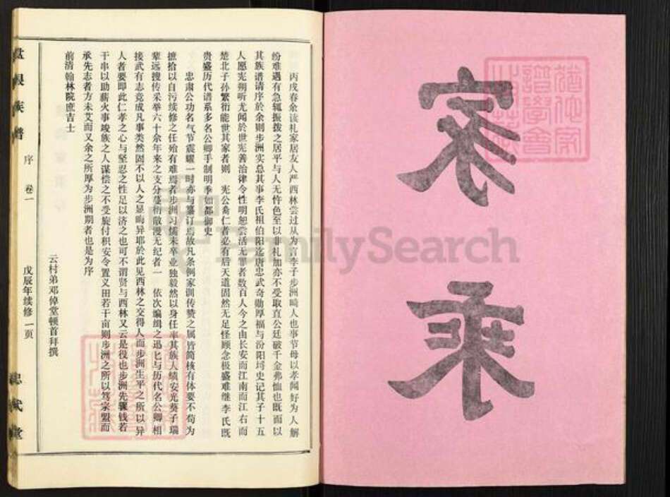 湖北省天门市拖市镇李氏忠武堂族谱-李氏族谱.pdf电子版预览图2