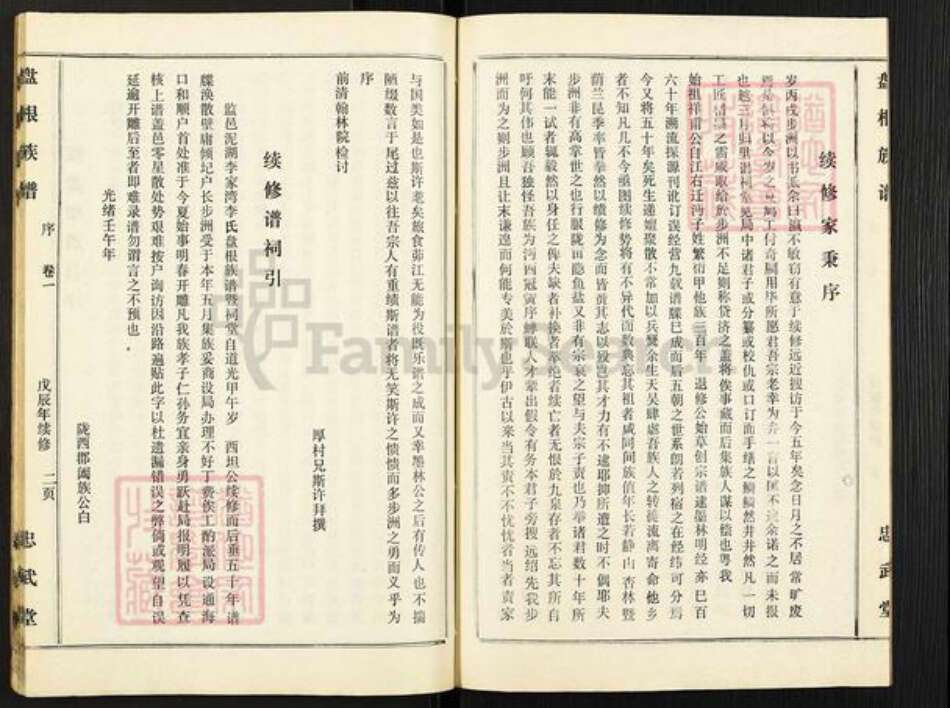湖北省天门市拖市镇李氏忠武堂族谱-李氏族谱.pdf电子版预览图3