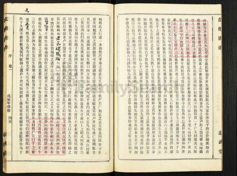 湖北省天门市拖市镇李氏忠武堂族谱-李氏族谱.pdf电子版预览图5