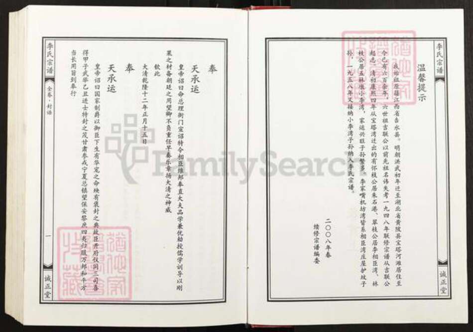 湖北省武汉市黄陂区黄陂李氏诚正堂族谱-李氏宗谱.pdf电子版预览图2