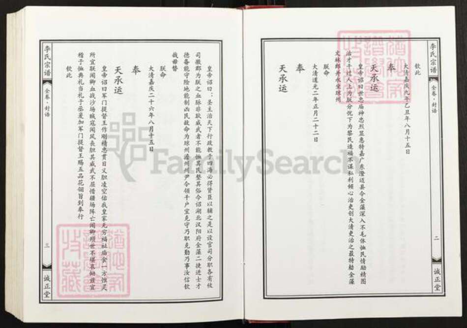 湖北省武汉市黄陂区黄陂李氏诚正堂族谱-李氏宗谱.pdf电子版预览图3