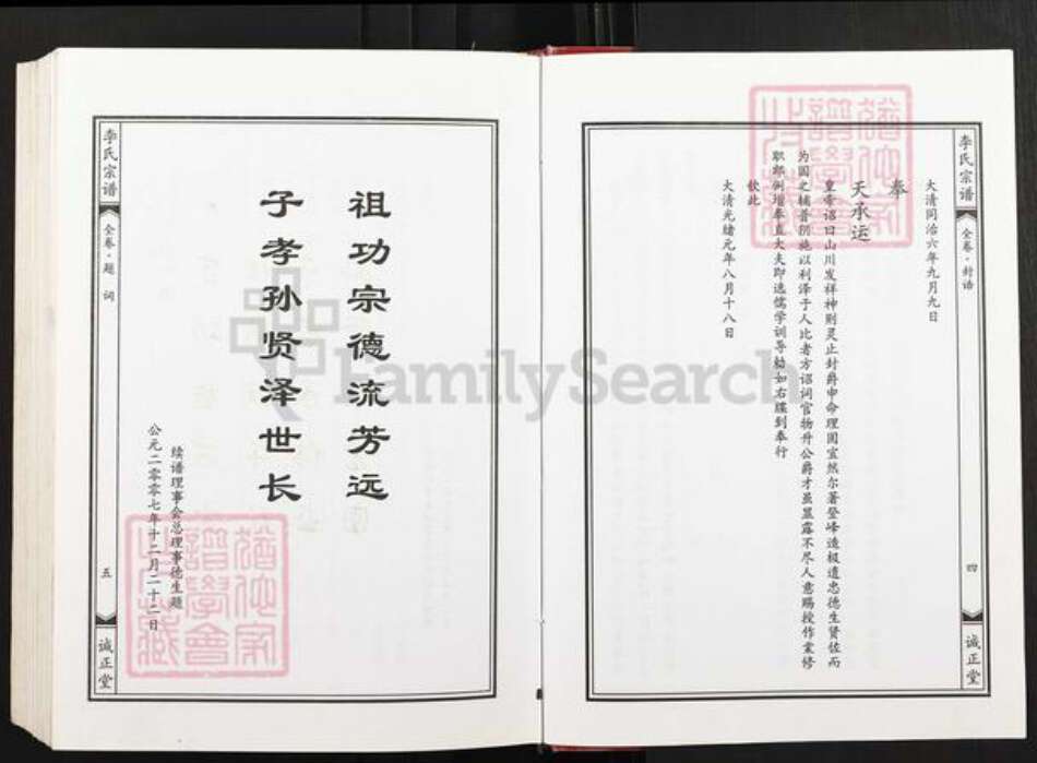 湖北省武汉市黄陂区黄陂李氏诚正堂族谱-李氏宗谱.pdf电子版预览图4