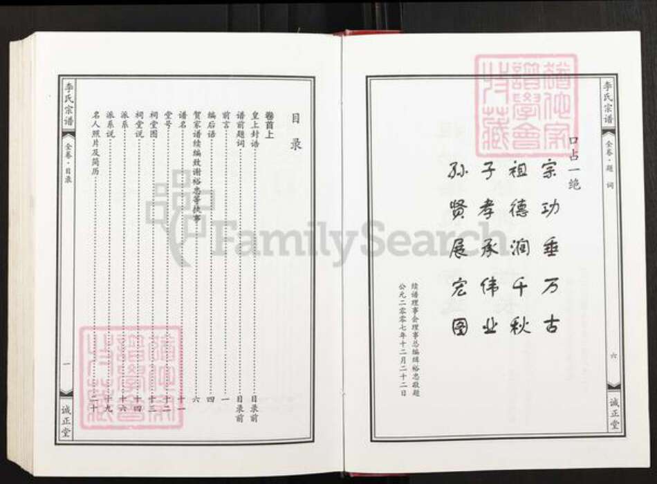 湖北省武汉市黄陂区黄陂李氏诚正堂族谱-李氏宗谱.pdf电子版预览图5