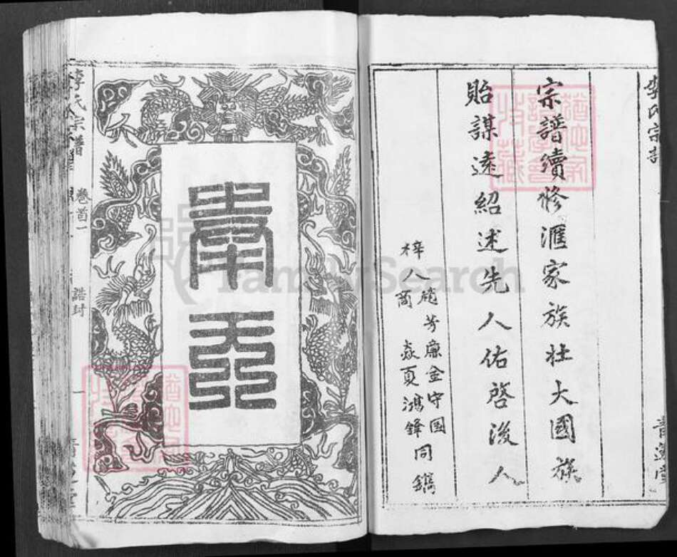 湖北省黄冈市麻城市李氏青莲堂族谱-李氏智殷公宗谱.pdf电子版预览图2