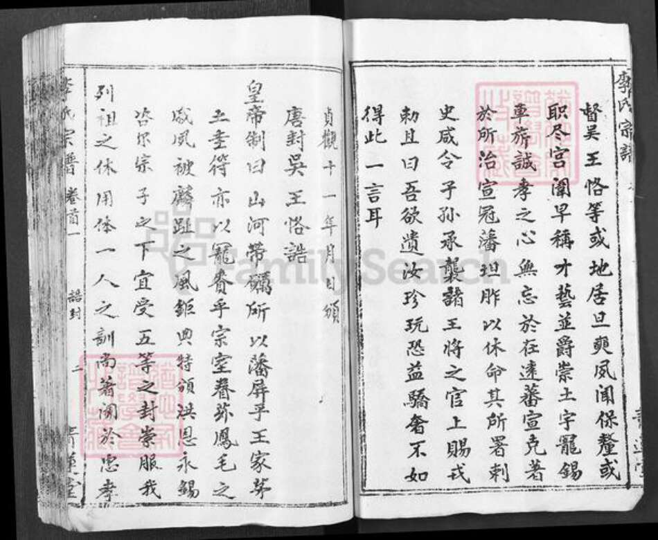 湖北省黄冈市麻城市李氏青莲堂族谱-李氏智殷公宗谱.pdf电子版预览图4