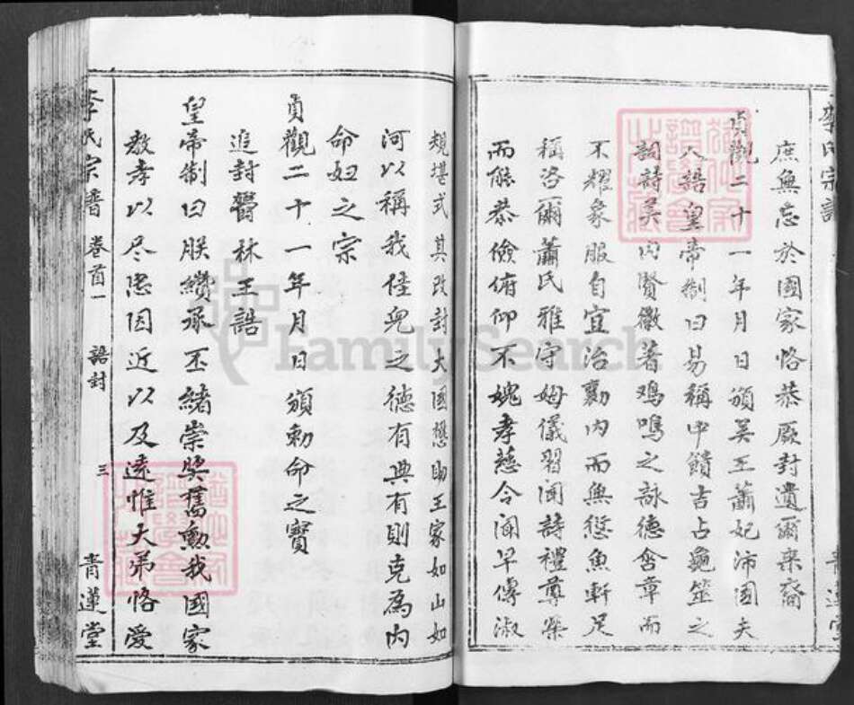 湖北省黄冈市麻城市李氏青莲堂族谱-李氏智殷公宗谱.pdf电子版预览图5