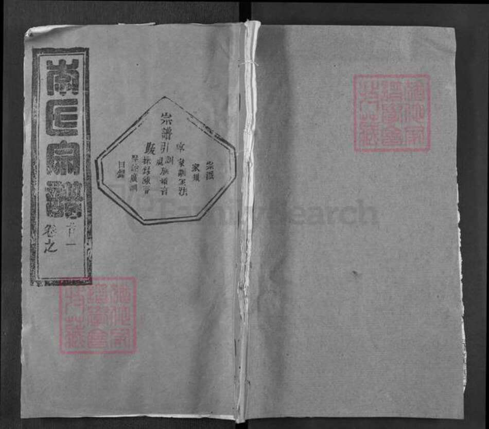 湖北省黄冈市李氏青莲堂族谱-李氏宗谱.pdf电子版缩略图