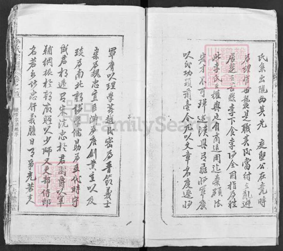 湖北省黄冈市李氏青莲堂族谱-李氏宗谱.pdf电子版预览图3