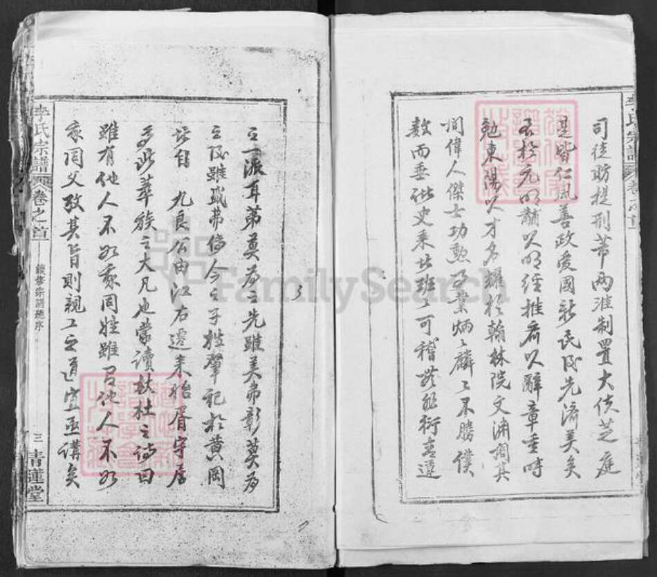 湖北省黄冈市李氏青莲堂族谱-李氏宗谱.pdf电子版预览图4