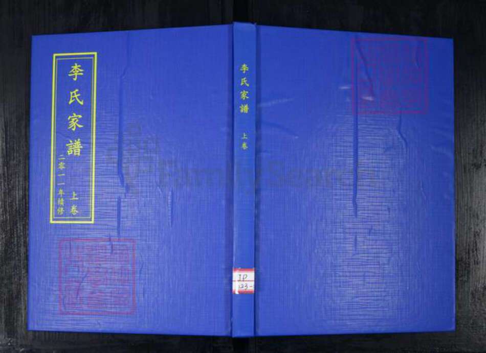 山东省青岛市崂山区李氏族谱-李氏家谱.pdf电子版缩略图