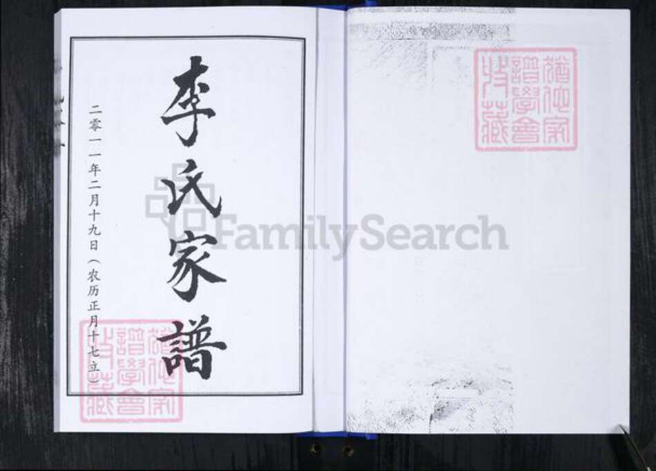 山东省青岛市崂山区李氏族谱-李氏家谱.pdf电子版预览图2