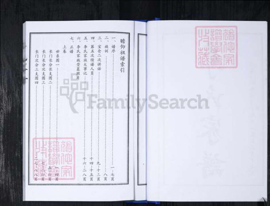 山东省青岛市崂山区李氏族谱-李氏家谱.pdf电子版预览图3