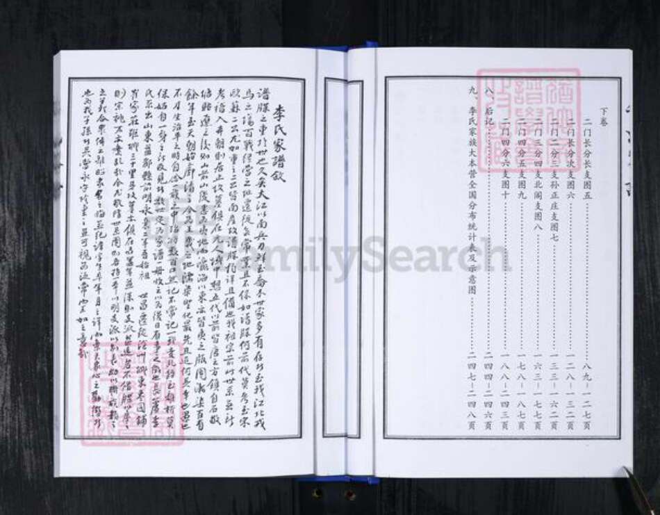 山东省青岛市崂山区李氏族谱-李氏家谱.pdf电子版预览图4