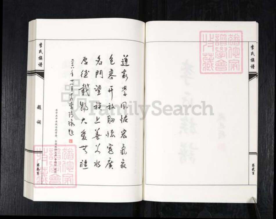 河北省沧州黄骅市吕桥镇李氏崇孝堂族谱-李氏族谱.pdf电子版预览图3