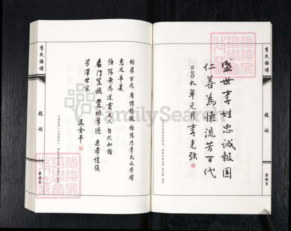 河北省沧州黄骅市吕桥镇李氏崇孝堂族谱-李氏族谱.pdf电子版预览图5