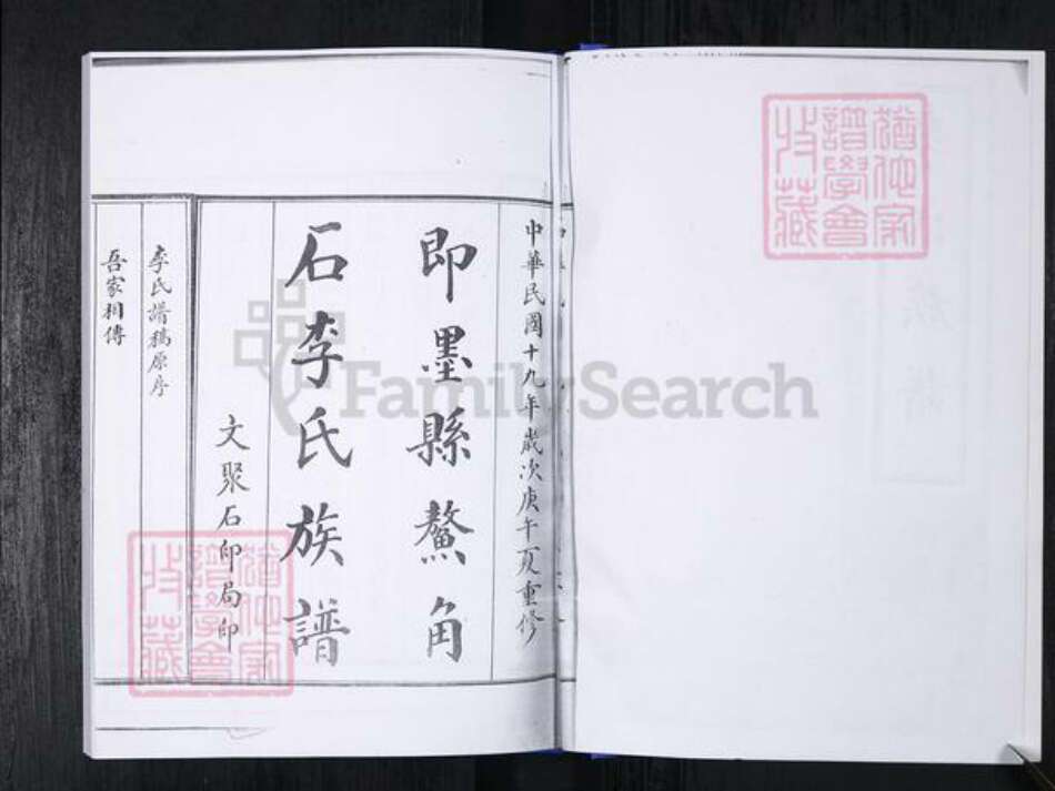 山东省青岛市崂山区李氏族谱-西台社区李氏族谱(老谱) [2卷].pdf电子版预览图2