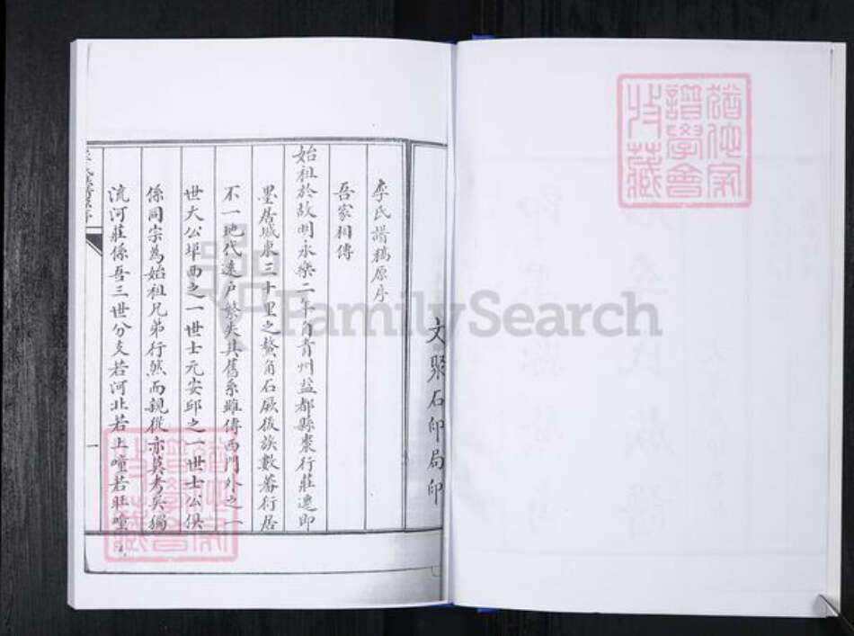 山东省青岛市崂山区李氏族谱-西台社区李氏族谱(老谱) [2卷].pdf电子版预览图3