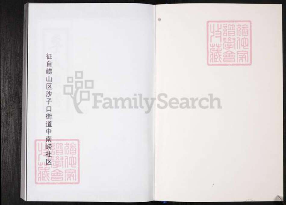 山东省青岛市崂山区李氏族谱-中南崂社区李氏族谱 [5卷].pdf电子版预览图1