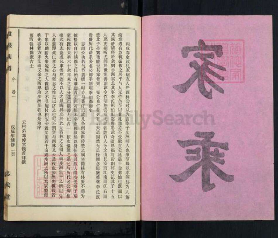 湖北省仙桃市毛嘴镇李氏忠武堂族谱-李氏族谱.pdf电子版预览图2