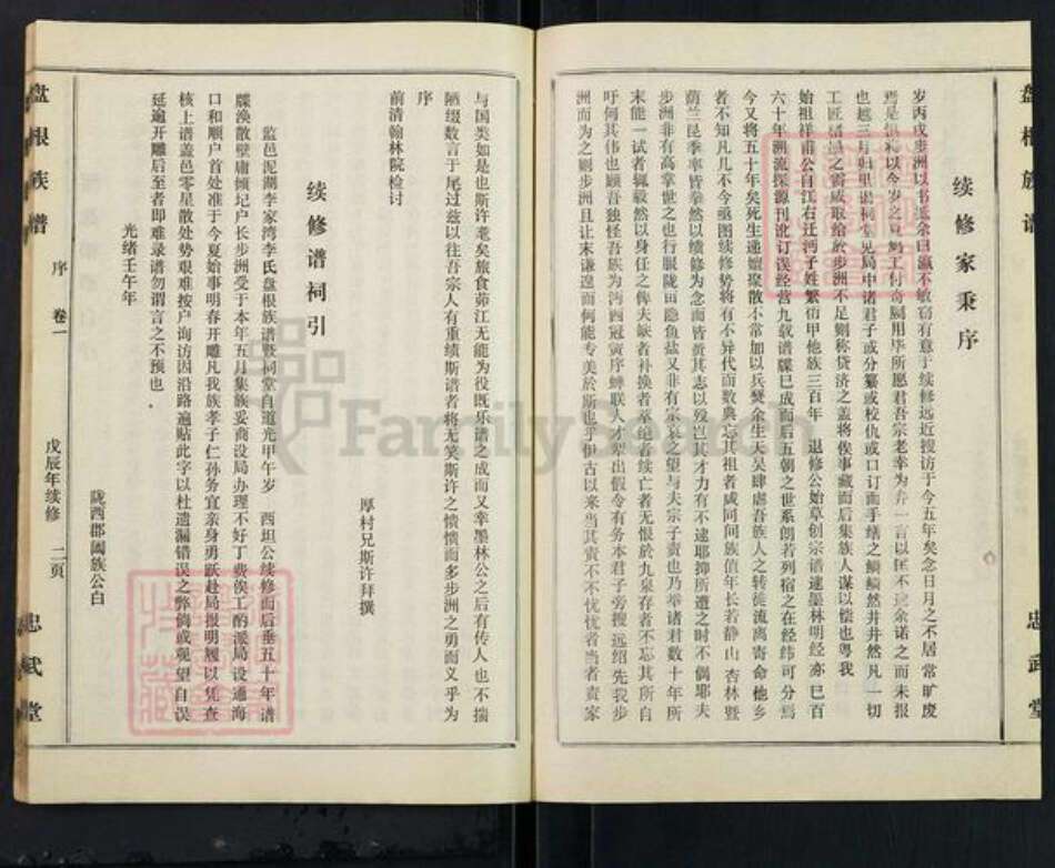 湖北省仙桃市毛嘴镇李氏忠武堂族谱-李氏族谱.pdf电子版预览图3