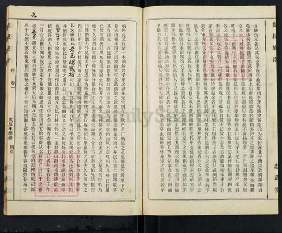 湖北省仙桃市毛嘴镇李氏忠武堂族谱-李氏族谱.pdf电子版预览图5