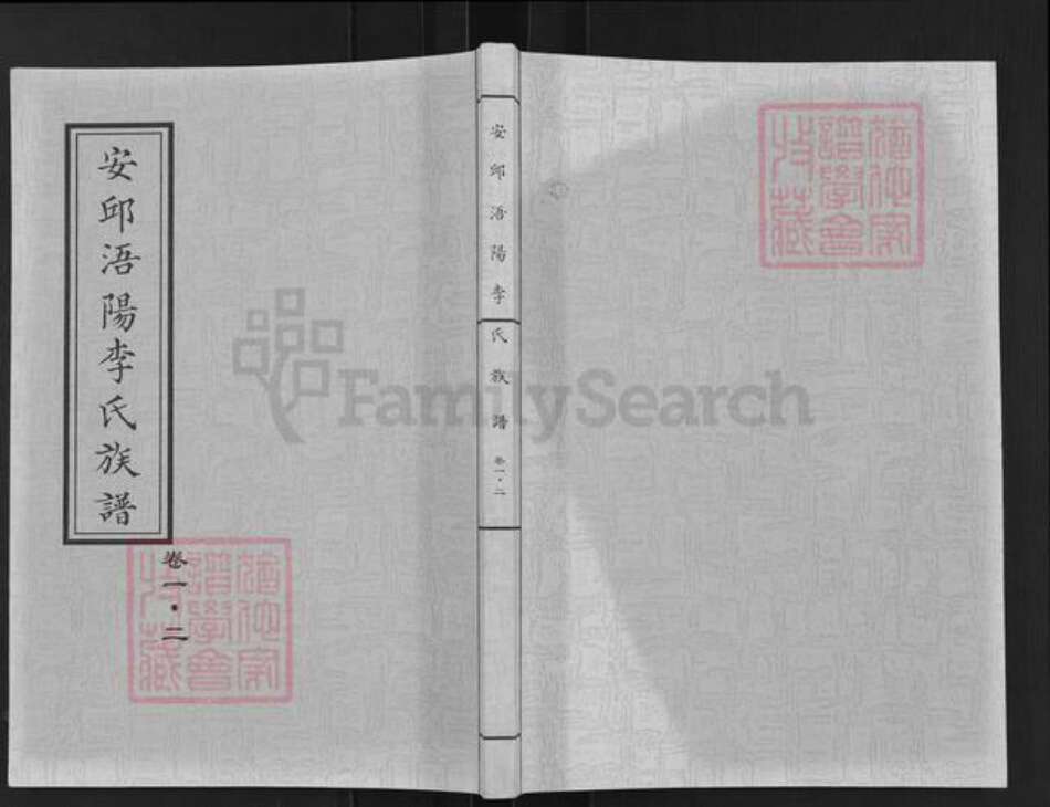 山东省潍坊市安丘市景芝镇李氏族谱-安邱浯阳李氏族谱.pdf电子版缩略图