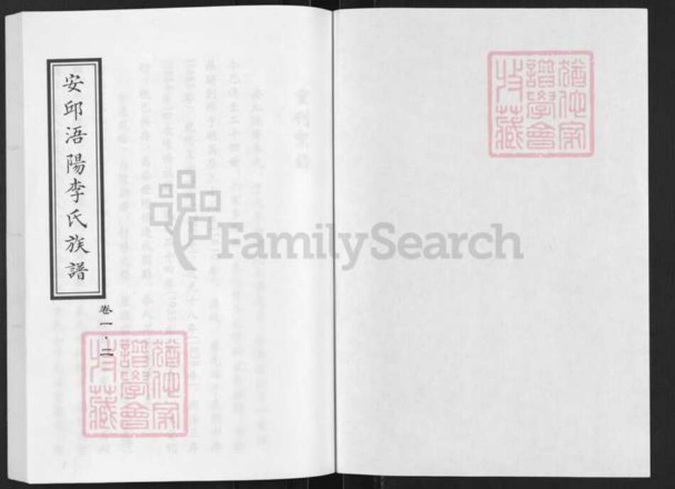 山东省潍坊市安丘市景芝镇李氏族谱-安邱浯阳李氏族谱.pdf电子版预览图1