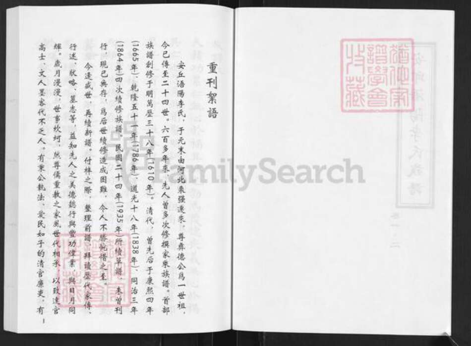 山东省潍坊市安丘市景芝镇李氏族谱-安邱浯阳李氏族谱.pdf电子版预览图2