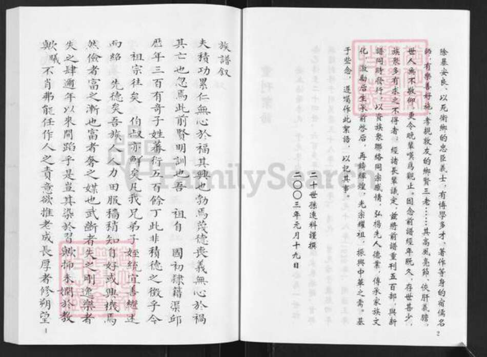山东省潍坊市安丘市景芝镇李氏族谱-安邱浯阳李氏族谱.pdf电子版预览图3