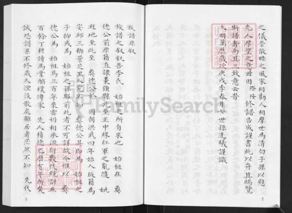 山东省潍坊市安丘市景芝镇李氏族谱-安邱浯阳李氏族谱.pdf电子版预览图4