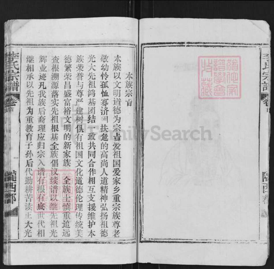 湖北省武汉市黄陂区祁家湾街道李氏族谱-李氏宗谱.pdf电子版预览图4