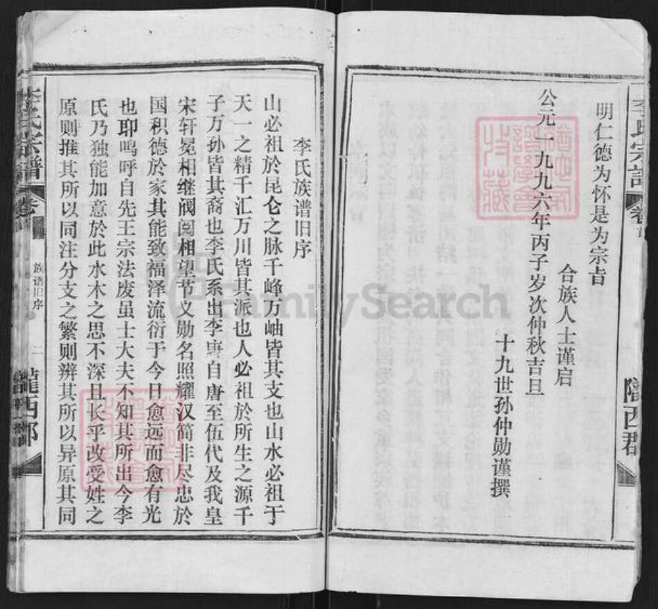 湖北省武汉市黄陂区祁家湾街道李氏族谱-李氏宗谱.pdf电子版预览图5