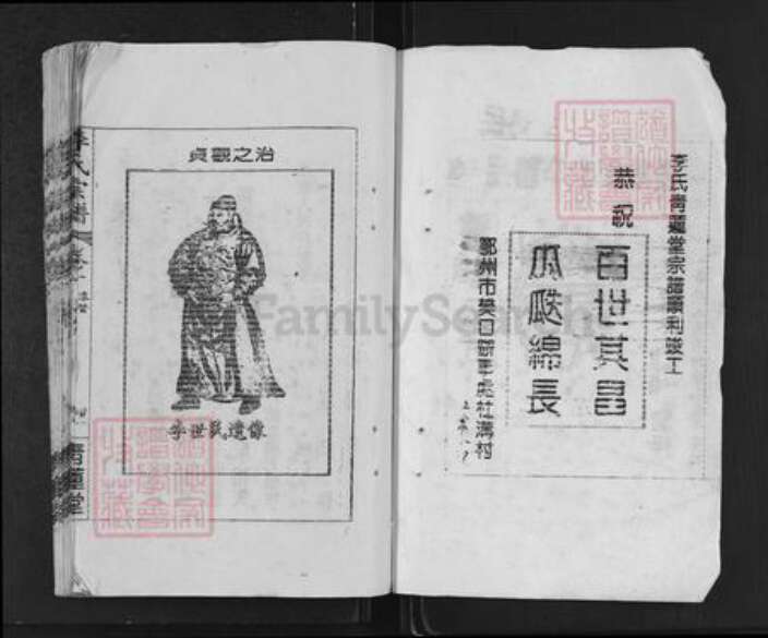 湖北省黄冈市麻城市李氏青莲堂族谱-李氏宗谱.pdf电子版预览图2