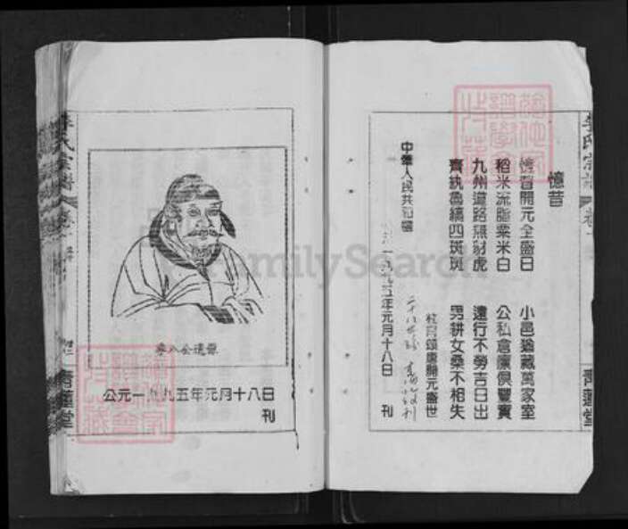 湖北省黄冈市麻城市李氏青莲堂族谱-李氏宗谱.pdf电子版预览图3