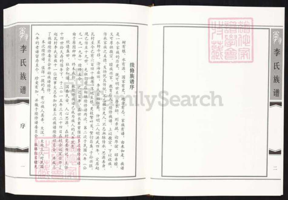 山东省淄博市淄川区李氏族谱-李氏族谱.pdf电子版预览图2