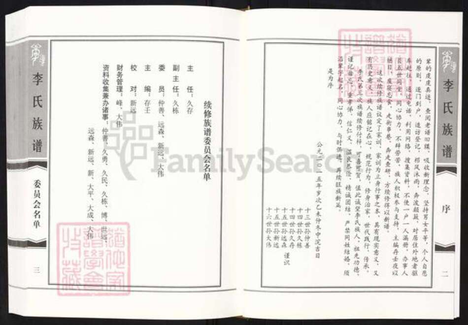 山东省淄博市淄川区李氏族谱-李氏族谱.pdf电子版预览图3