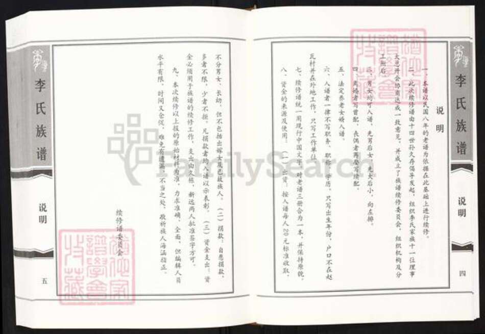 山东省淄博市淄川区李氏族谱-李氏族谱.pdf电子版预览图4