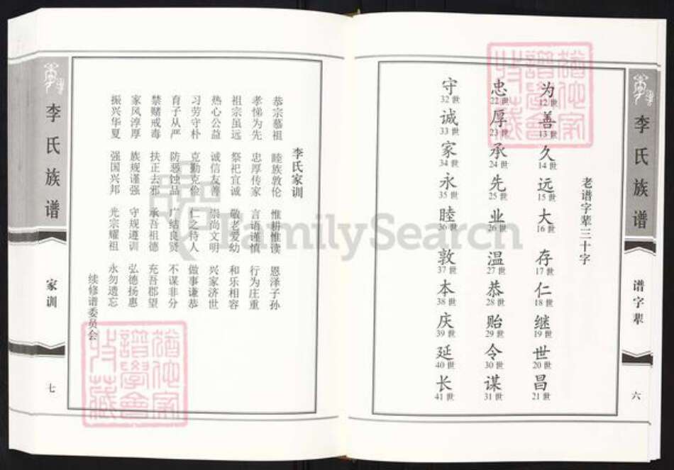 山东省淄博市淄川区李氏族谱-李氏族谱.pdf电子版预览图5