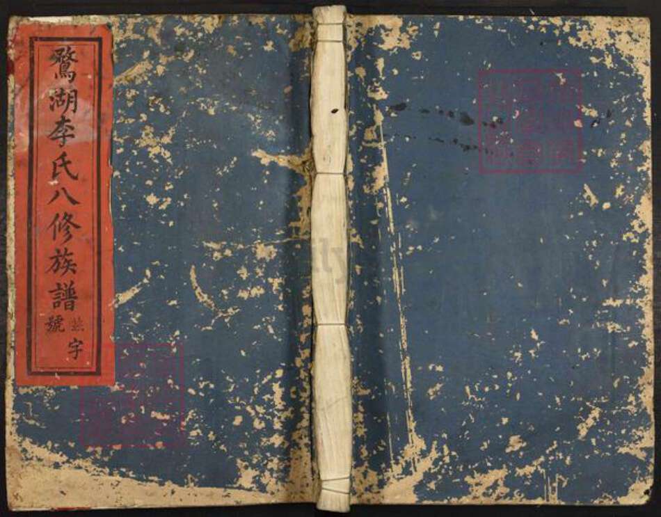 江西省吉安市青原区富田镇李氏时思堂族谱-鹜溪李氏八修族谱.pdf电子版缩略图