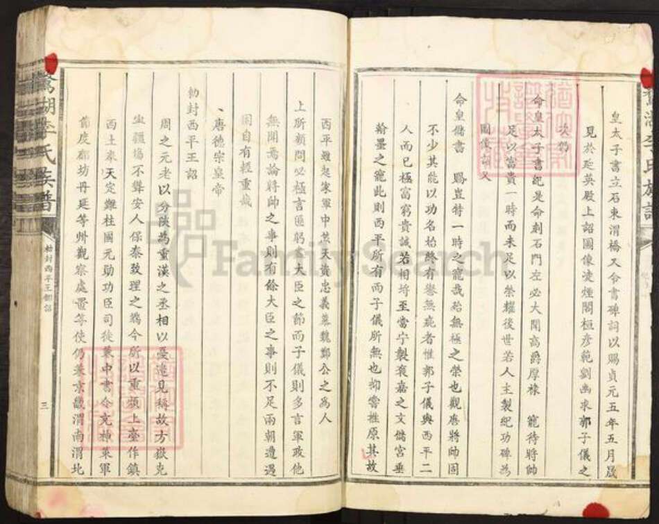 江西省吉安市青原区富田镇李氏时思堂族谱-鹜溪李氏八修族谱.pdf电子版预览图4