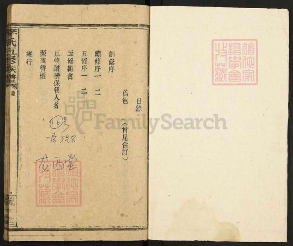 湖南省邵阳市邵东李氏陇西堂族谱-李氏五修族谱.pdf电子版预览图1