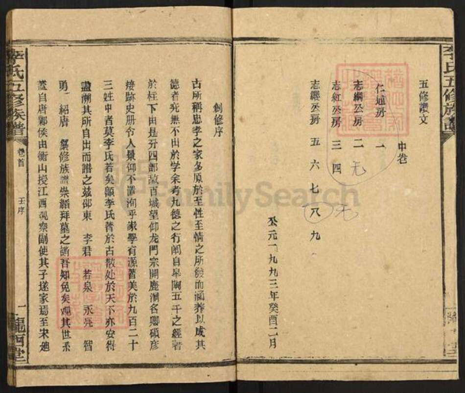 湖南省邵阳市邵东李氏陇西堂族谱-李氏五修族谱.pdf电子版预览图2