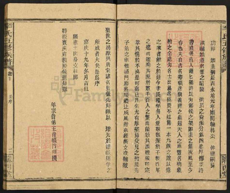 湖南省邵阳市邵东李氏陇西堂族谱-李氏五修族谱.pdf电子版预览图3