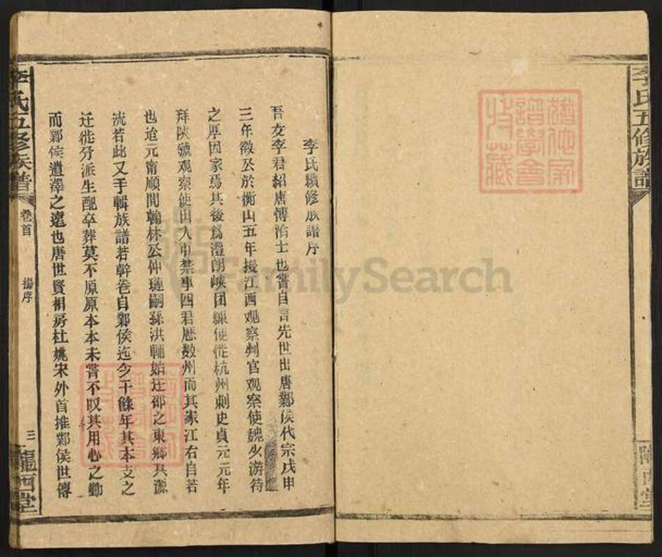 湖南省邵阳市邵东李氏陇西堂族谱-李氏五修族谱.pdf电子版预览图4