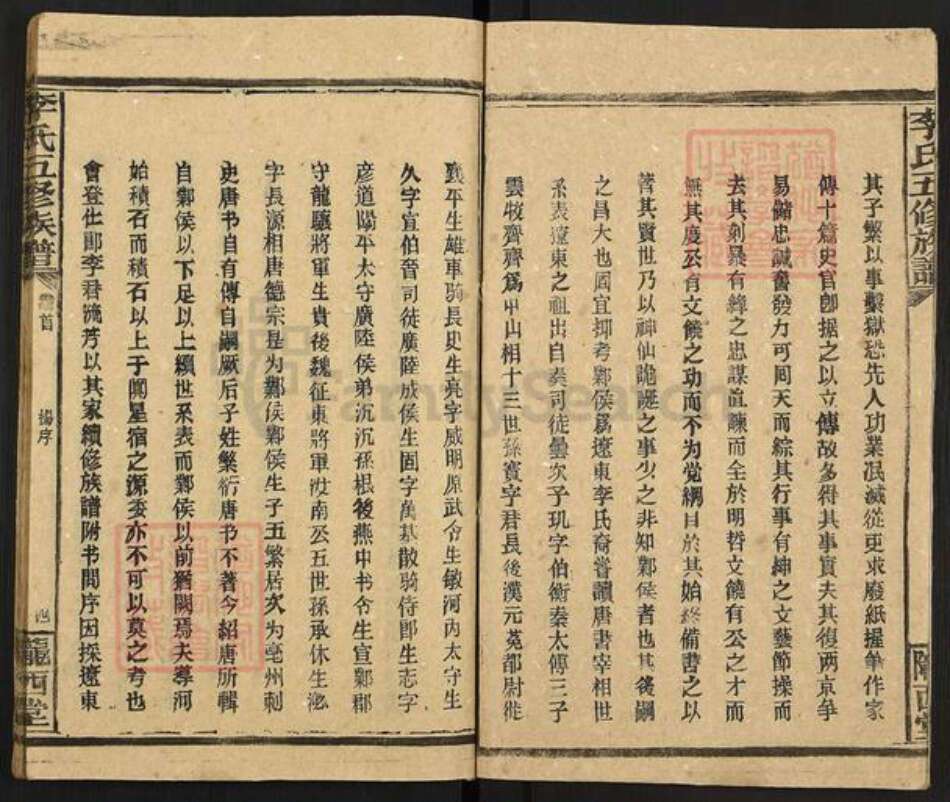 湖南省邵阳市邵东李氏陇西堂族谱-李氏五修族谱.pdf电子版预览图5