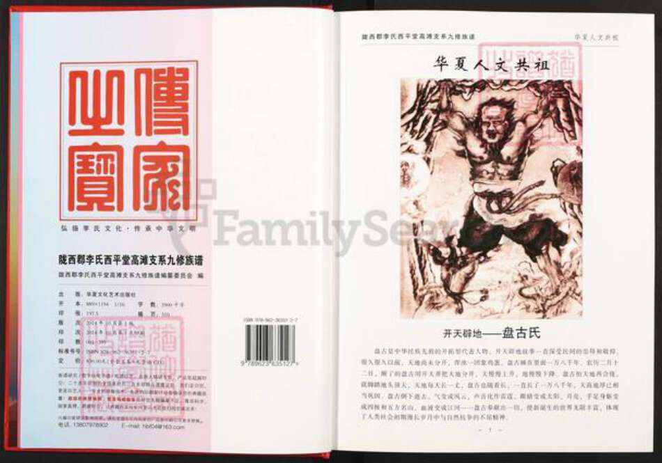 江西省赣州市于都县罗江乡李氏西平堂族谱-陇西郡李氏西平堂高滩支系九修族谱.pdf电子版预览图4