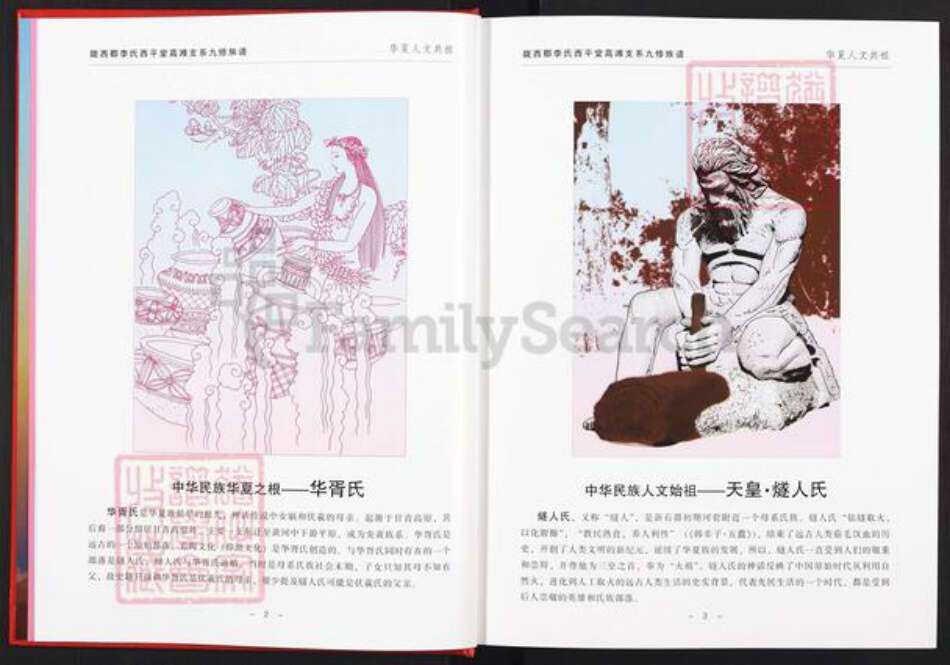 江西省赣州市于都县罗江乡李氏西平堂族谱-陇西郡李氏西平堂高滩支系九修族谱.pdf电子版预览图5