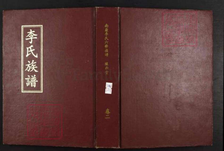 江西省赣州市南康区李氏陇西堂族谱-南康李氏六修族谱.pdf电子版缩略图