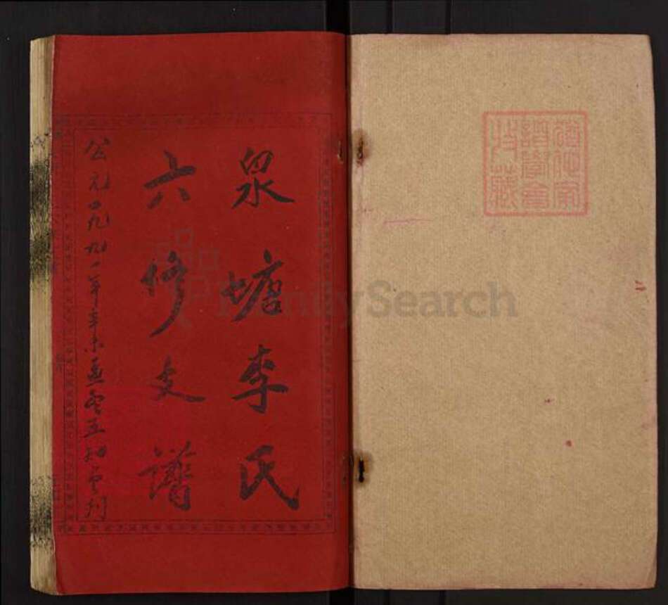 湖南省湘潭市湘乡市棋梓镇李氏五知堂族谱-邵陵泉塘李氏六修支谱.pdf电子版预览图1